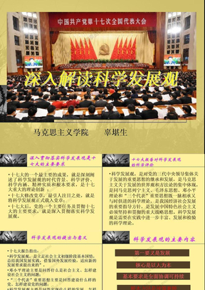 学习实践科学发展观