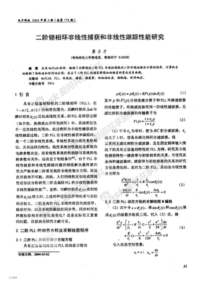 PLL动态方程仿真_MATLAB