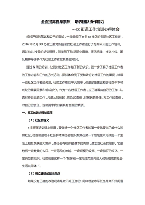 社区工作者培训心得体会