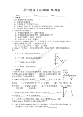 高三物理《运动学》练习题