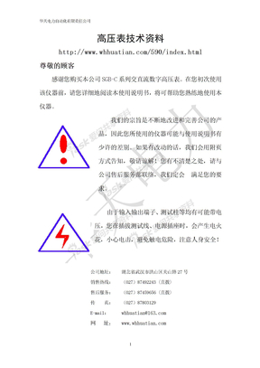 高压表技术资料