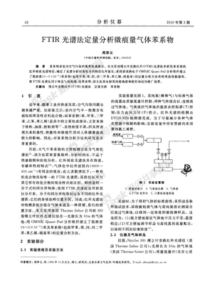 FTIR光谱法定量分析微痕量气体苯系物