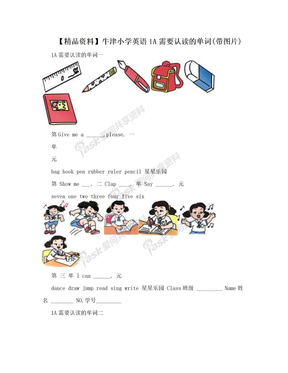 【精品资料】牛津小学英语1A需要认读的单词(带图片)