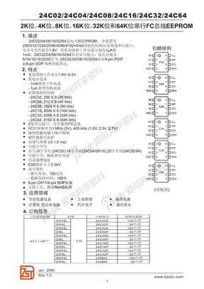 24c02 中文资料