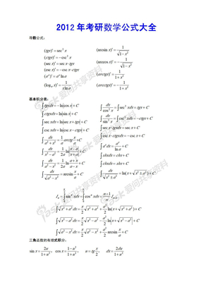 启航考研数学公式大全