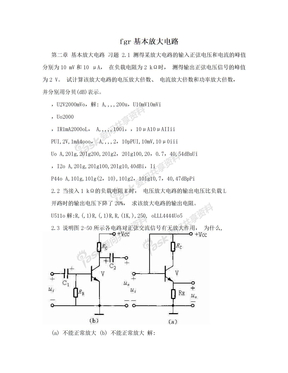 fgr基本放大电路