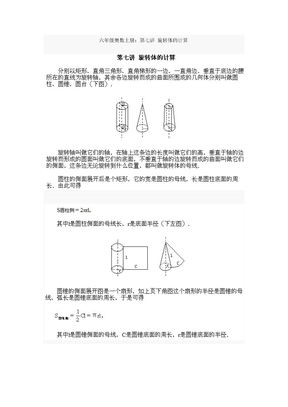 旋转体的计算