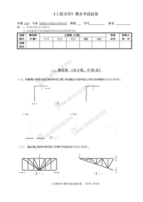 工程力学测试题