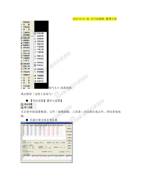 天正电气完美解密教程