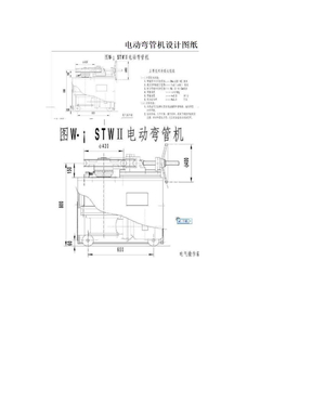 电动弯管机设计图纸