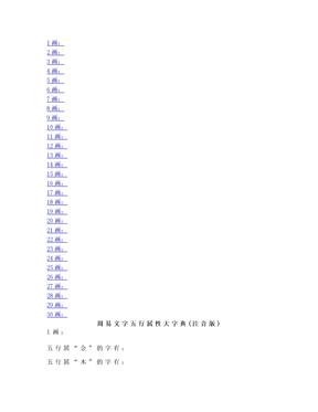 起名文字笔画属性字典(注音版)