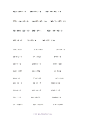 小学三年级脱式计算题