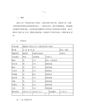 QC成果申报材料