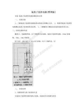 氯离子选择电极[整理版]