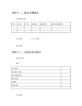 出资证明书与股东名册模本