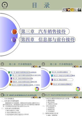 汽车销售接待，信息部及前台接待