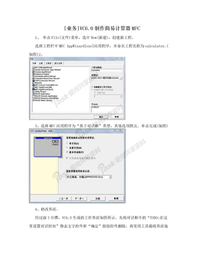 [业务]VC6.0制作简易计算器MFC