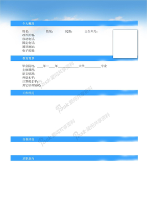 应聘个人简历模板