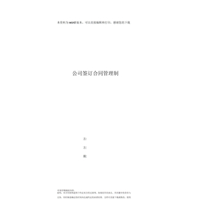 公司签订合同管理制