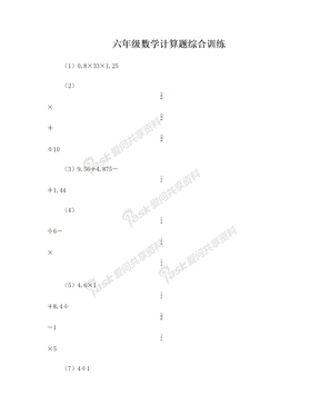 2017年小学六年级计算题综合训练(强化)