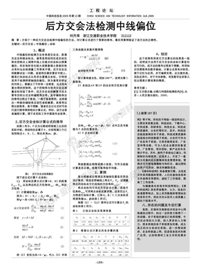 后方交会法检测中线偏位