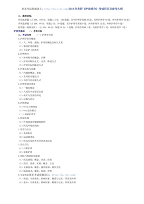 考研《护理综合》考试科目及参考大纲