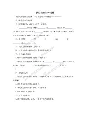 微型企业宣传资料