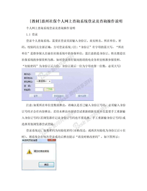 [教材]惠州社保个人网上查询系统登录及查询操作说明