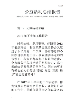 公益活动总结报告