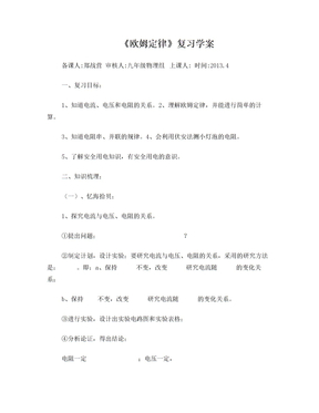 欧姆定律复习学案1