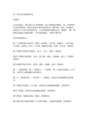 第二次长沙会战的经过