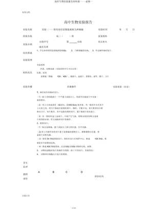 高中生物实验报告材料册必修一