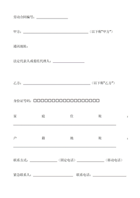 新劳动合同示范文本