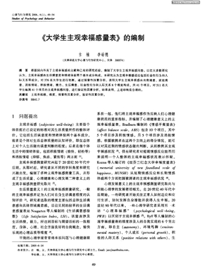 《大学生主观幸福感量表》的编制