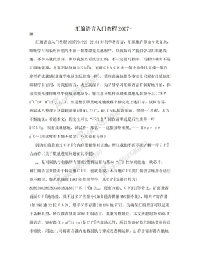 汇编语言入门教程2007-