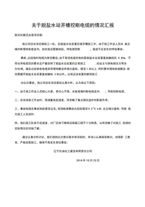 电缆挖断报告徐