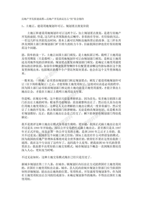 房地产开发报建流程---房地产开发商是怎么“倒”资金链的