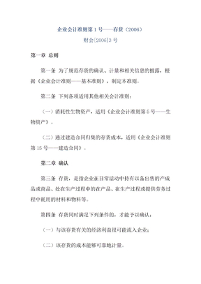 企业会计准则企业会计准则第1号——存货