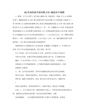 QQ农场快速升级攻略方法+偷盗高手秘籍