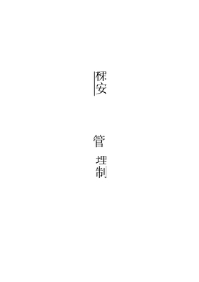 电梯安全管理制度完整版