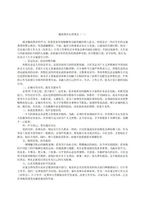 廉政学习心得体会