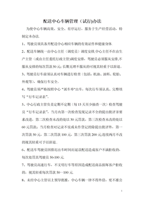 配送车辆管理制度