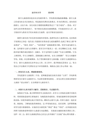 关注留守儿童心得