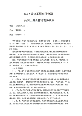 装饰公司入股合同