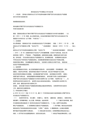 贵州省安全生产专项整治三年行动方案安全生产
