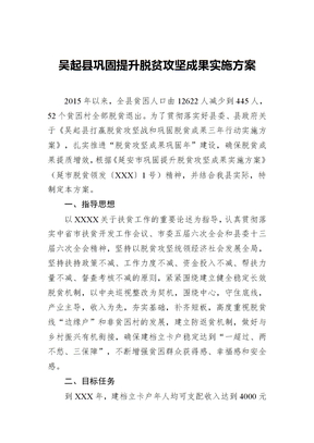 xx县巩固提升脱贫攻坚成果实施方案