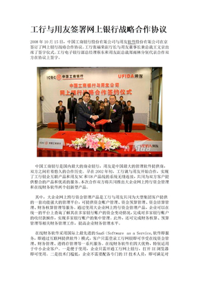 工行与用友签署网上银行战略合作协议