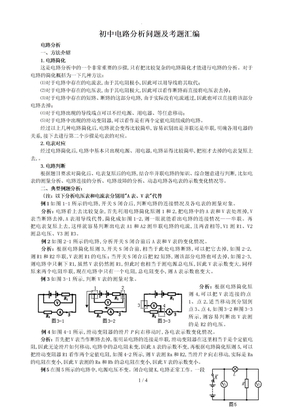 电路及电路故障分析报告和考题汇总