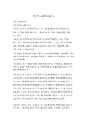 工程私人承包协议书