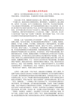 电信客服人员年终总结